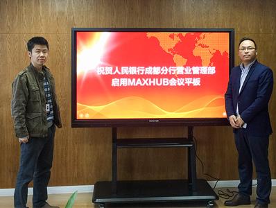 人民银行四川分行启用MAXHUB香蕉视频污黄下载