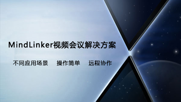 MindLinker香蕉视频免费看污解决方案