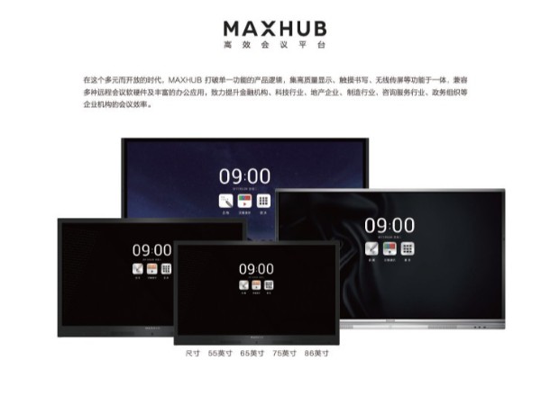 迎击企业会议痛点，MAXHUB开启协同会议“新纪元”