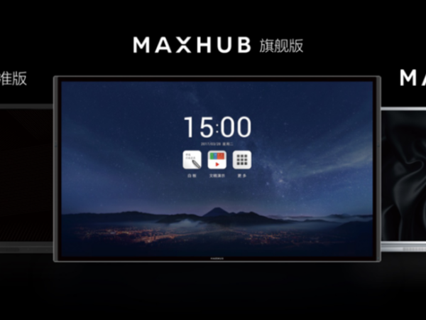 MAXHUB X3系列，为何不见增强版？
