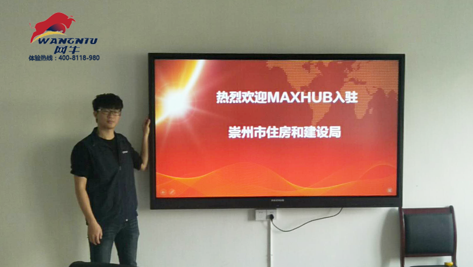 MAXHUB香蕉视频污黄下载再次助力政府部门提高工作效率，加快建设效能建设！