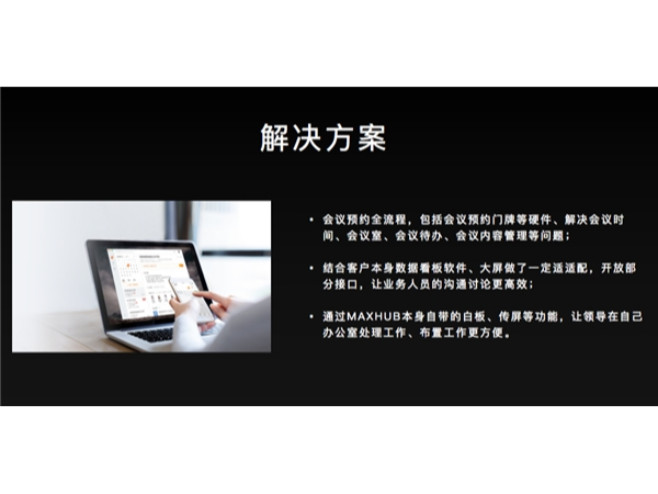 集团公司远程协同难度大，智能办公解决方案帮其解决