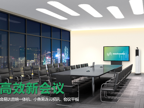 智能会议一体机，突破传统会议模式