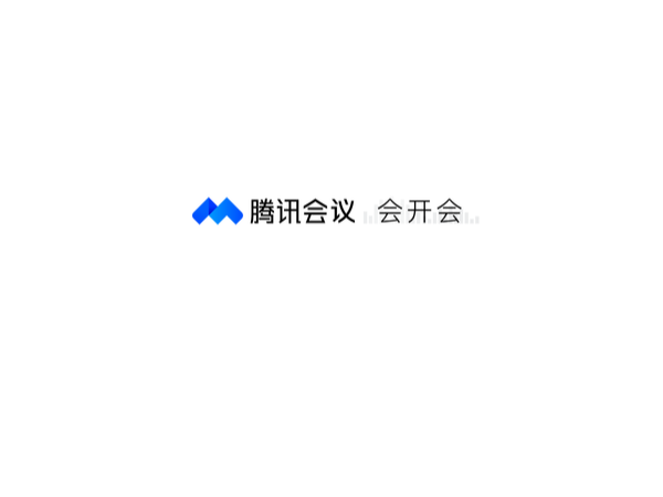腾讯会议支持企业培训、远程会议等服务